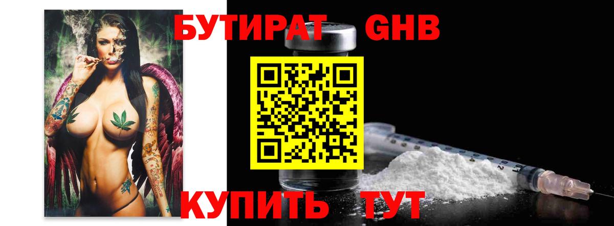 БУТИРАТ Butirat Керчь