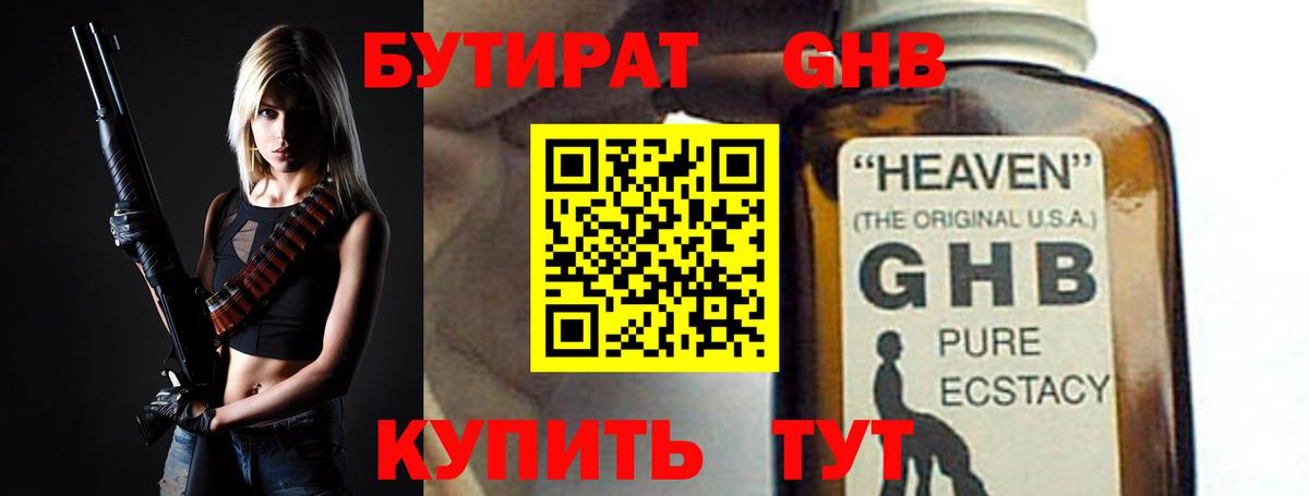 Керчь  БУТИРАТ жидкий экстази  Вход с VPN 