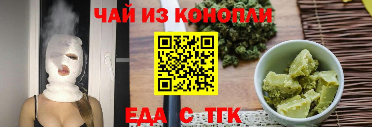 Печенье с ТГК конопля Керчь
