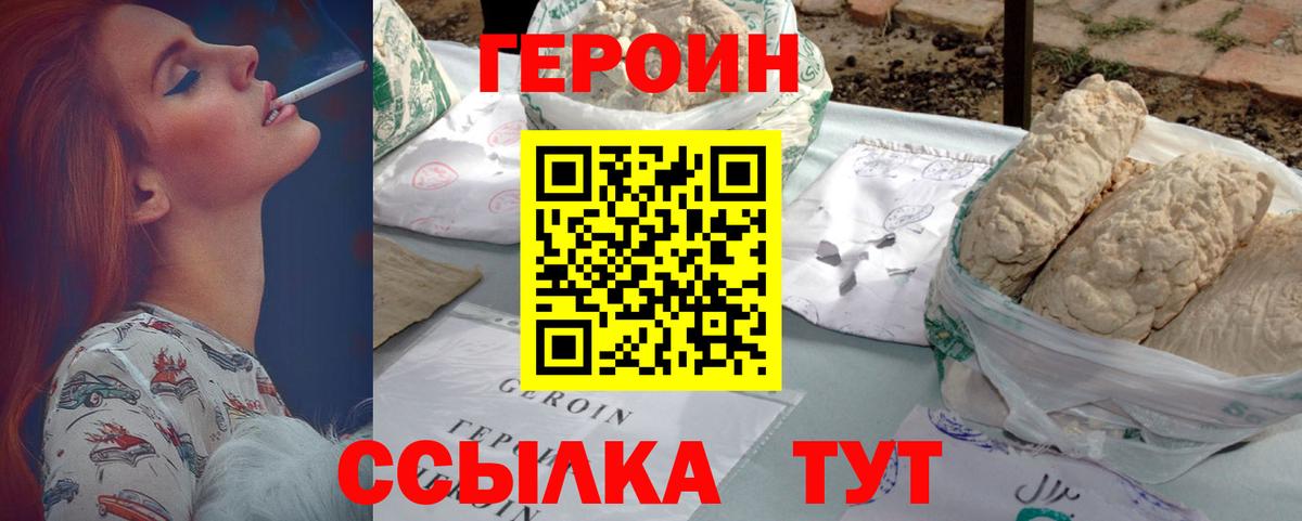 Героин VHQ Керчь