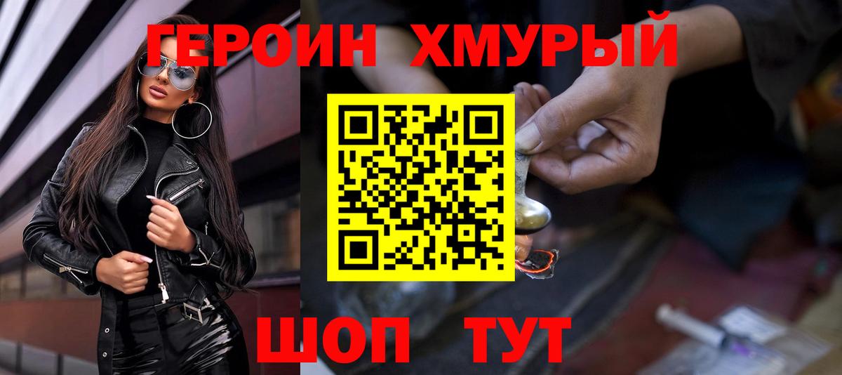 ГЕРОИН Heroin  Вход с VPN  Керчь 