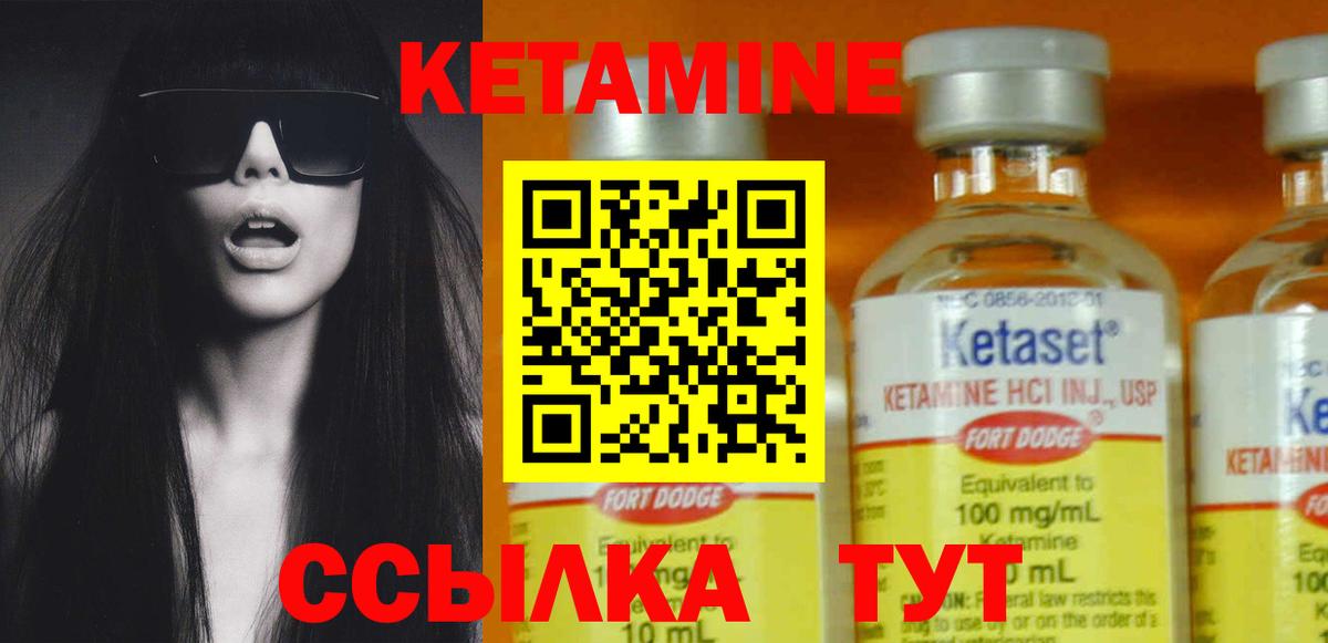 КЕТАМИН VHQ Керчь