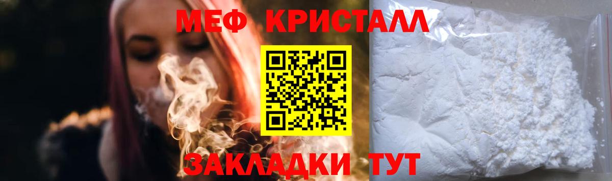МЕФ кристаллы Керчь