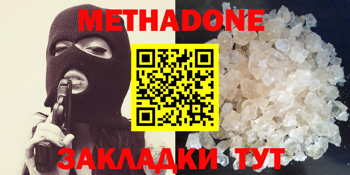 Керчь  Метадон methadone  Метадон мёд  Вход с VPN 
