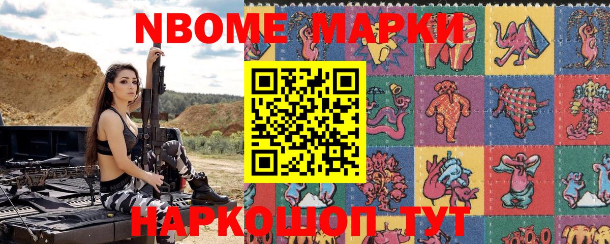 Марки NBOMe 1,5мг  Вход с VPN  Керчь 